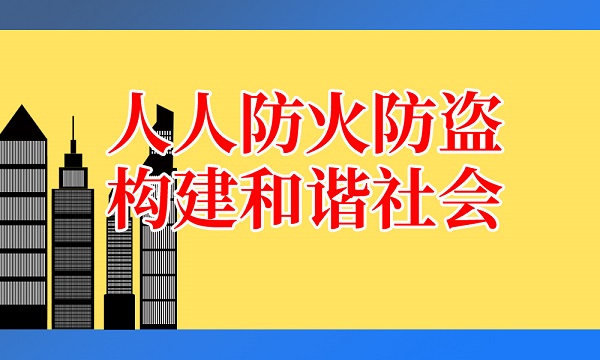炎熱的夏季，要謹(jǐn)記這些消防安全知識(shí)