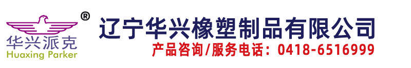 齒輪泵密封件，雙向泵馬達密封件-遼寧華興橡塑制品有限公司